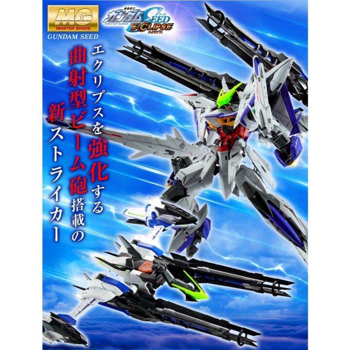 [p Bandai] Mg 1 100 Eclipse Gundam Raijin Striker Pack Th