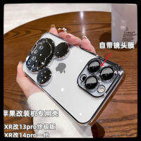 เคสxrบอดี้13pro Apple XR ถึง 13Pro Ultimate Edition XR ถึง 14Pro ฟิล์มเคลือบด้านเคลือบด้านไฟฟ้าแบบนิ่มป้องกันการตกฟิล์มเคสโทรศัพท์มือถือ