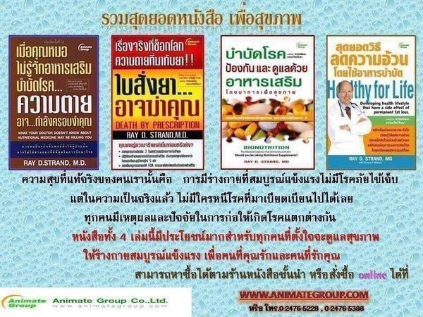 หนังสือพ็อคเก็ตบุ๊คเรื่องใบสั่งยา-อาจฆ่าคุณ-เรื่องจริงที่ช็อคโลก-ความตายที่มากับยา