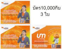 บัตรเติมเงินซิมลาวหลัก9 UNITEL