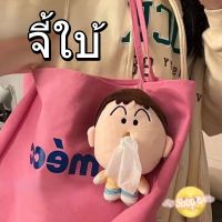 【Welshop】So Shop Bag พวงกุญแจ BoOoo ตุ๊กตาโบจังใส่กระดาษทิชชู่