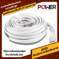 สายโทรศัพท์ สำเร็จรูป สายแบน ความยาวมีหลายไซส์ Telephone Cable Home