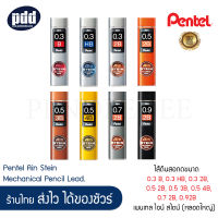 Pentel Ain STEIN ไส้ดินสอกด เพนเทล ไอน์ สไตน์ ขนาดไส้ 0.3, 0.5, 0.7, 0.9 มม. ความเข้ม HB, HBX, B, 2B, 2BX, 3B, 4B - Pentel Ain Stein Mechanical Pencil Lead, ไส้ 0.3, 0.5, 0.7, 0.9 mm., HB, HBX, B, 2B, 2BX, 3B, 4B #ไส้ดินสอ ไอน์สไตน์ ผลิตในญี่ปุ่น [เครื่อง