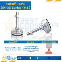 Pre-order ขาฉิ่งปรับระดับ DK-08 Series (M8)