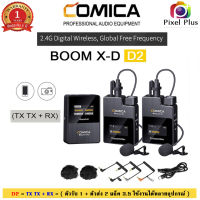 COMICA BOOMX-D ( D1 ,D2 ) ไมโครโฟนไร้สาย ความถี่ 2.4GHz ใช้งานได้ทั้งมือถือ และ กล้อง