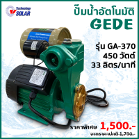 ปั๊มน้ำแรงดัน GEDE รุ่น GA-370 (33 ลิตร/นาที 220V )