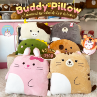 ReallyCute (พร้อมส่ง) แก็งค์หมอนอิงน่ารัก Buddy Pillow