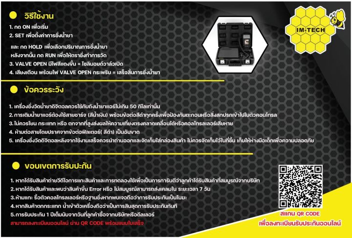 เครื่องชั่งน้ำยาแอร์ดิจิตอล-im-tech-refrigerant-charging-scale-รุ่น-imds-50-kg-มีเสียงเตือน