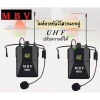 MBV ไมค์โครโฟน ไมค์คาดหัวแบบคู่ ชุดรับ-ส่งไมโครโฟนไร้สายแบบพกพา ไมค์คาดศรีษะ WIRELESS MICROPHONE UHFปรับความถี่ได้ รุ่น M-88 JOJO AUDIO