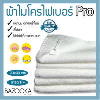 ผ้าไมโครไฟเบอร์ Pro สีขาว