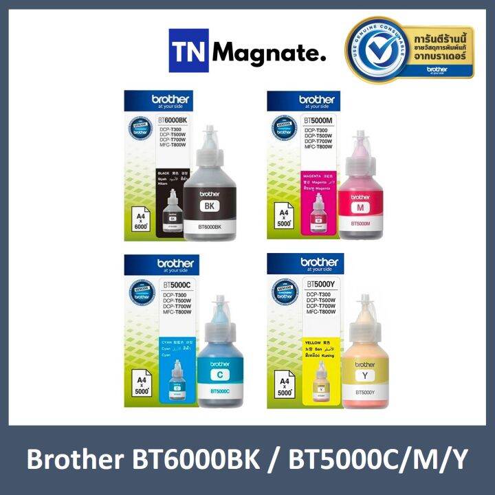 หมึกขวด-brother-bt-d60-bk-bt-6000-bk-bt-5000-cmy-เลือกสี