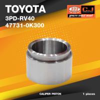 (ประกัน 6 เดือน) ลูกสูบดิสเบรค TOYOTA REVO 4WD โตโยต้า / 3PD-RV40 / 47731 - 0K300 / ขนาด วงนอก 45.35 / สูง 31.00 (จำนวน 1 ชิ้น) (CALIPER PISTON)