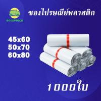 GP 1000ใบ สีขาว คุณภาพสูง ถุงไปรษณีย์ พลาสติก 45 x 60/50 x 70ุ/60 x 80 ซองไปรษณีย์กันน้ำสีขาว ถงพัสดุ ถุงพัสดุแถบกาว