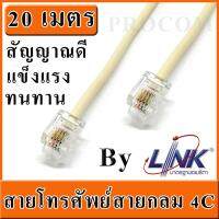 สายโทรศัพท์ สำเร็จรูป Link 4 Core แบบกลม พร้อมหัว RJ11 แบบ 6P4C ยาว 20m ( RJ11 6P4C Telephone Extension Cable Connector )