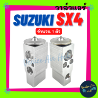 วาล์วแอร์ OEM ซูซูกิ เอสเอ็กซ์ 4 จำนวน 1 ตัว SUZUKI SX4 วาล์ว แอร์ วาวล์ วาล์วบล็อก ตู้แอร์ คอล์ยเย็น คอยแอร์ คอล์ยแอร์ รถยนต์