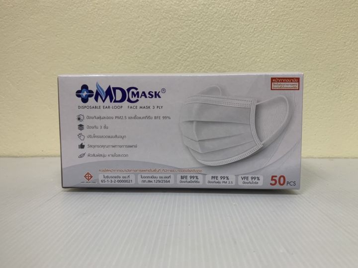 mdc-mark-new-หน้ากากอนามัย-ทางการแพทย์-ชนิด-3-ชั้น-50-กล่อง