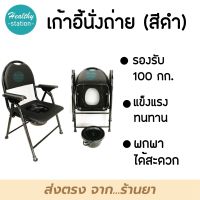 เก้าอี้นั่งถ่าย ( สีดำ )