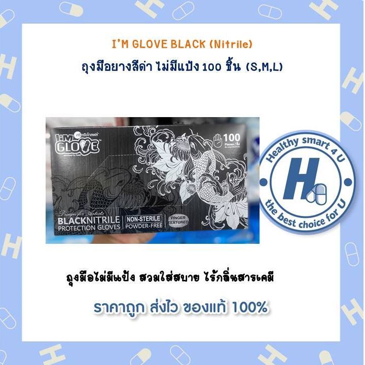 im-glove-black-nitrile-ถุงมือยางสีดำ-ไม่มีแป้ง-100-ชิ้น-s-m-l