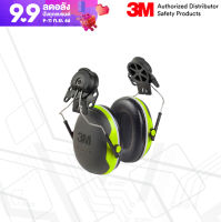 ที่ครอบหูนิรภัยแบบติดหมวก 3M™ PELTOR™ X Series รุ่น X4P5E (NRR 25)