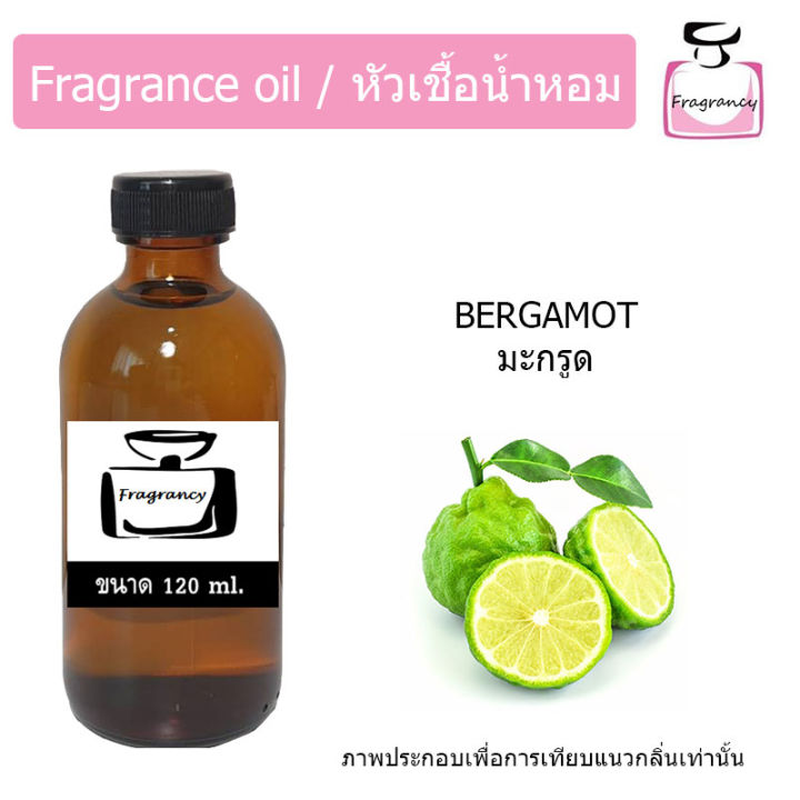 หัวน้ำหอม-กลิ่น-มะกรูด-bergamot