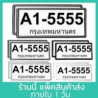 กรอป้ายทะเียนรถยนต์ กันน้ำ สไตล์ ญี่ปุ่น (1คู่ หน้า-หลัง) แผ่นใสด้านหน้า กรอป้ายทะเียน กรอป้ายทะเียนรถ