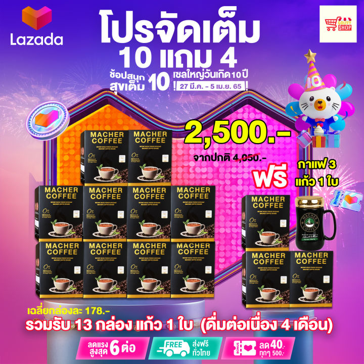 โปรจัดเต็ม-กาแฟมาเชอร์-เจ้าแรกในไทยมี-อย-รับรอง-โปร-10-แถม-4-รับกาแฟ13-กล่องแก้ว-1-ใบ-รวมรับ-14-ชิ้น-กาแฟเพื่อสุขภาพ-ทางเลือกเพื่อสุขภาพ