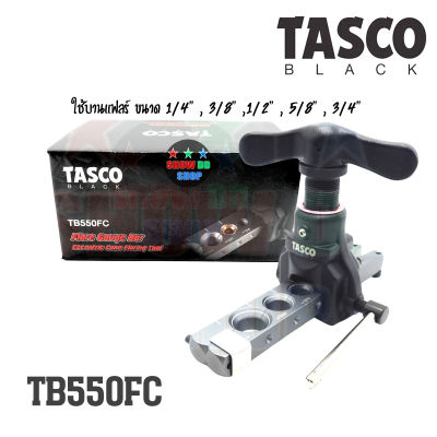 ชุดบานแฟร์ TASCO TB550FC ใหม่สุด บานแป๊ป ท่อทองแดง  Eccentric Flaring Tool Flare Gauge Bar (เครื่องมือช่างแอร์)