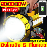 ไฟฉาย ไฟฉายแรงสูง ส่องสว่างระยะไก 90000000W 15000mAh P70 สี่คอร์ ไส้ตะเกียงสว่างมาก 5000เมตร ส่องแสงไกลสุดๆ(ไฟฉายสปอตไลท์,ไฟฉายสว่างมากๆ,ไฟฉายแบบชาร์จ,ไฟฉายledชาร์จได้,ไฟฉายledสว่างมาก,ไฟฉายแรงสูงไกล,ไฟฉายเดินป่า,ไฟฉายพลังสูง,กลางแจ้งในครัวเรือน ไฟฉาย)