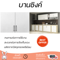 ราคาพิเศษ หน้าบาน บานซิงค์ บานซิงค์คู่ CABIN FURRA 80x60 ซม. สีขาว ผลิตจากวัสดุเกรดพรีเมียม แข็งแรง ทนทาน SINK CABINET DOOR จัดส่งฟรีทั่วประเทศ