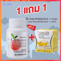 ซื้อ1แถม1สุดคุ้ม#ผลิตภัณฑ์เสริมอาหารกิฟารีนซีตริแม็กซ์1กระปุก+ขีงเอสจีนเจอร์1กล่องปลอดภัยทานได้ต่อเนื่อง/รวม2ชิ้น?byญPorn