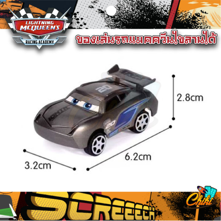 ของเล่นรถแข่ง-รถแมคควีน-superracing-the-cars-3-แพค-มี-8-คัน-กับ-12-คัน