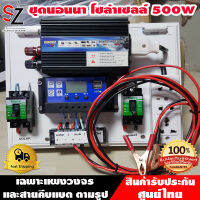 ชุดนอนนา 500W 12V อินเวอร์เตอร์ ชุดโซล่าเซลล์  Solar charger PWM 30A 12/24V ปลั๊กราง เทอมินอล 6 ช่อง และ สายคีบแบต