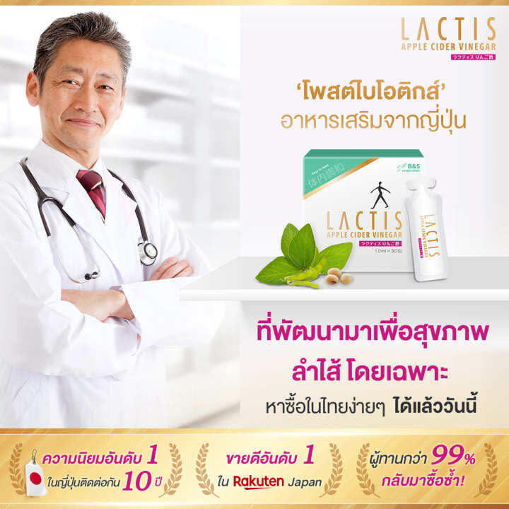 กล่องใหญ่-lactis-apple-cider-vinegar-แลคติส-แอปเปิ้ล-ไซเดอร์-วีเนการ์-2-กล่อง-แลคติส-ปรับสมดุลในลำไส้