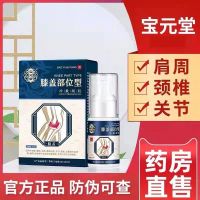 Baoyuantang Knee Type Jingukang Medical Cold Compress Gel Pain Special Medicine Knee Arthritis Spray