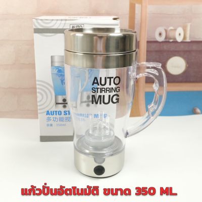 [ No.2819 ] Gion-แก้วปั่นอัตโนมัติ แก้วเวย์ แก้วชงกาแฟ เครื่องปั่นอัตโนมัติ Auto stirring mug