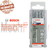 Bosch ดอกสว่านเจาะเหล็ก 9/64" hi-speed (10ดอก/แพ็ค)