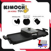 เตาปิ้งย่าง หม้อต้ม บาร์บิคิว หมูกระทะ ปิ้งย่าง KIMOCHI JN-K0902