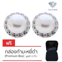 Malai Gems ต่างหูมุก เงินแท้ Silver 925 เพชรสวิส CZ เคลือบทองคำขาว รุ่น 11011298 แถมกล่อง ต่างหูเพชร ต่างหูเงินแท้