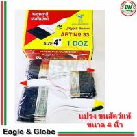 แปรงทาสี ขนาด 4 นิ้ว Eagle &amp; Globe