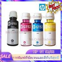 หมึก HP GT53 XL GT53 GT52 ชุด 4 สี 4 ขวด รับประกันคุณภาพของแท้ 100% (ไม่มีกล่อง) เหมาะสำหรับ HP HP315 HP415 HP500 HP515 #หมึกเครื่องปริ้น hp #หมึกปริ้น   #หมึกสี   #หมึกปริ้นเตอร์  #ตลับหมึก