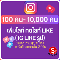 บริการ เพิ่มไลท์ รูป กดไลท์ รูป เพิ่มยอดไลท์ เพิ่มยอด Like รูปภาพ IG Instragram ไอจี อินสตราแกรม คนจริงปลอดภัยไม่ต้องใช้รหัสผ่านไม่ผิดกฎ Socialhyup