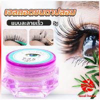 Local home น้ํายาล้างกาวต่อขนตา ไม่ระคายเคือง สําหรับล้างกาวติดขนตา 5g False eyelash tool