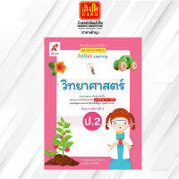 หนังสือเรียน มมฐ.วิทยาศาสตร์และเทคโนโลยี ป.2 ลส51 (อจท.) ปป.60