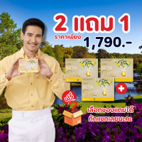 [?เลือกของแถมทักแชท?] Betaoil เบต้าออยล์ ผลิตภัณฑ์เสริมอาหาร บำรุงหัวใจ ไขมันในเลือดสูง ความดันสูง (1กล่อง 10เม็ด)