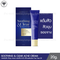 Soothing &amp; Clear Acne Cream เคลียร์สิว เคลียร์ผิว ไม่ทิ้งรอย 20 g.