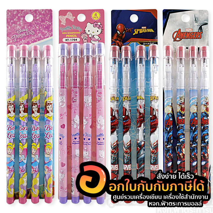 ดินสอ-ลายการ์ตูน-ดินสอต่อไส้-ลายลิขสิทธิ์-น่ารัก-ลาย-disney-princess-hello-kitty-spider-man-avenger-บรรจุ-4แท่ง-แพ็ค-จำนวน-1แพ็ค-พร้อมส่ง