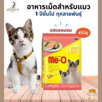 อาหารแมว อาหารเม็ด มีโอ อาหารแมวแบบเม็ด อาหารแมวมีโอสำหรับแมวโต Me-O รสแซลมอน ขนาด 450g.