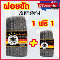 ซื้อ1แถม1 ฝอยขัด ฝอยขัดเหล็ก ฝอยขัดปืน ใยขัด Soap Pads Steel wood ฝอยขัดขจัดคราบอัจฉริยะ ฝอยขัดไฮเทค ฝอยขัดละเอียด ของแท้ 100% แบรนด์นกเยอรมัน