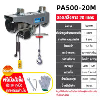 รอกไฟฟ้า 220v รอกสลิง ยกได้ ยกได้ 500KG สลิงยาว 20 เมตร ติดตั้งง่าย ใช้งานสะดวก มอเตอร์ทองแดงบริสุทธิ์ รอกสลิงไฟฟ้า อเนกประสงค์ รอกสลิงดึงสาย