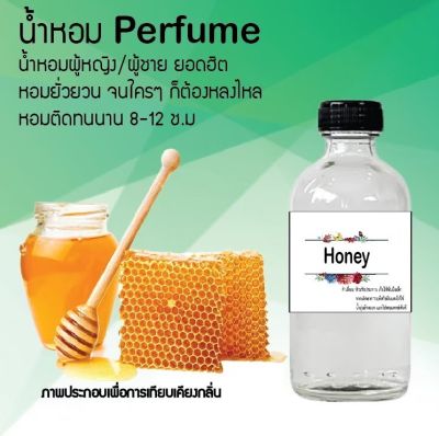 น้ำหอมสูตรเข้มข้น กลิ่น (น้ำผึ้ง) ขวดใหญ่ ปริมาณ 120 ml จำนวน 1 ขวด #หอม ติดทนนาน